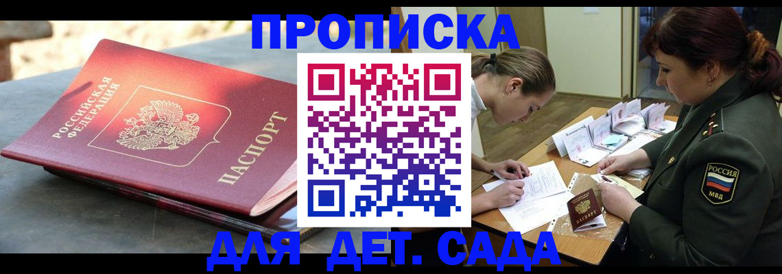 прописка для военкомата в Татарске