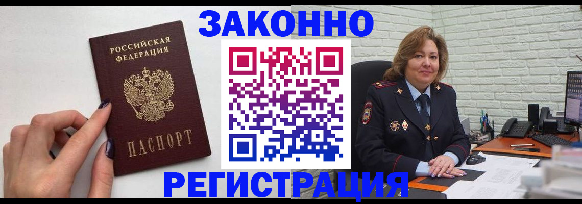 прописка в Татарске