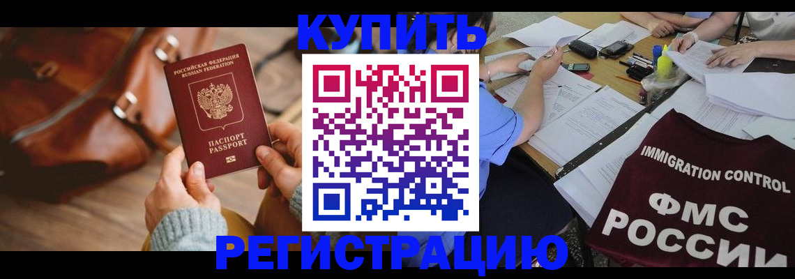 прописка для работы в Татарске