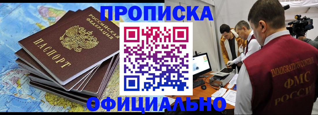 где прописаться в Татарске