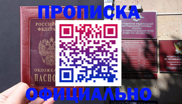 прописка ребенка в Татарске