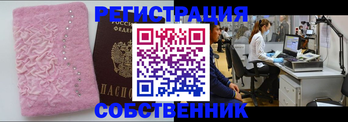 временная регистрация для школы в Татарске