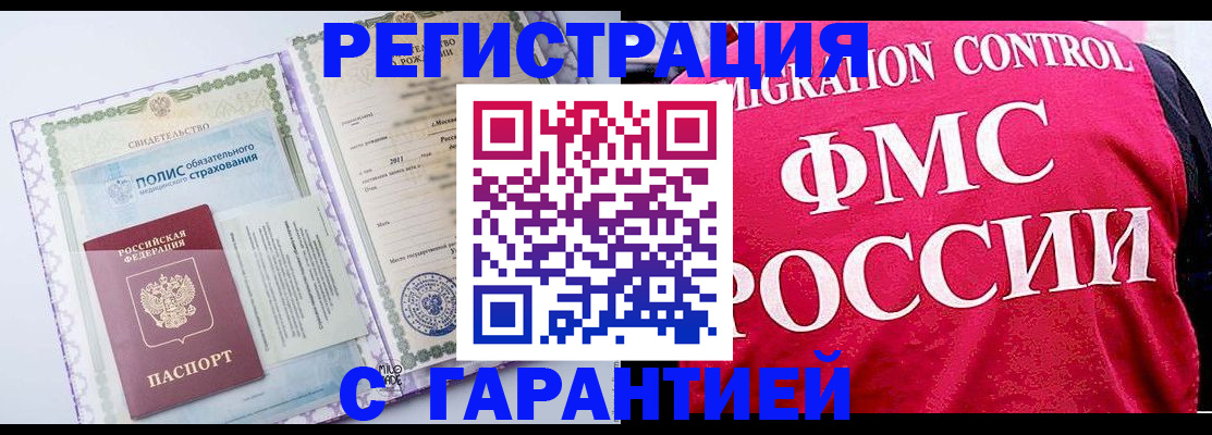 временная регистрация для школы в Татарске